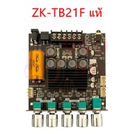 999DIY ZK-TB21F แอมป์จิ๋ว 2.1 ย้ายวอลุ่ม ซิบใหญ่ TPA3116D2 ฟูล ออฟชั่น บูสเตอร์ LOW TO HI ขับแอมป์แย