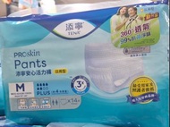 添寧安心活力褲 PLUS (日用型）TENA Proskin Pants