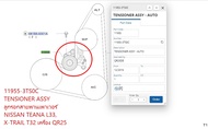 ลูกรอกสายพานเพาเวอร์ NISSAN TEANA L33 X-TRAIL T32 เครื่อง QR25 119553-TS0C TENSIONER ASSY