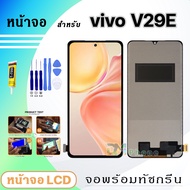 หน้าจอ vivo V29E จอพร้อมทัชกรีน จอ + ทัช สำหรับ เรียวมี Lcd screen touch วีโว่V29E