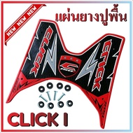 วางเท้าแผ่นพื้นยาง รถClick 125i - Click150i รุ่น The Faster สีแดง สำหรับ ยางวางเท้ายางพักเท้า