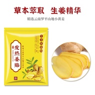 Ready stock 0pcs Haliaplasters Pain Relief Patch 0 Cold-reducing ginger heating patch YGS6926@
