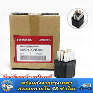 รีเลย์สตาร์ท 4 ขา # เเท้ศูนย์ CLICK SCOOPY-I ZOOMER-X MSX 125 # 38501-KVB-901