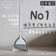掃帚組 日本 白色掃把 MARNA 玄關掃帚 白色畚箕