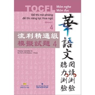 Book - NTV - TOCFL - Simulation test of Chinese language proficiency test - Group C - 4