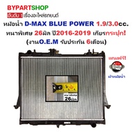 Radiator ISUZU D-MAX Blue Power 3.0 1.9 Year 2016-2019 Manual Transmission Thickness 26 Mm. [6 Month