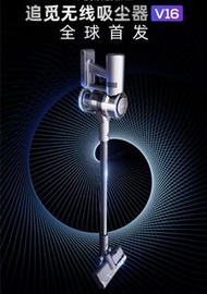 現貨特價門市發售⭐️  小米有品 追覓 DREAME V16 家用無線除螨吸塵機