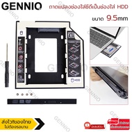 Elit ถาดแปลง ใส่ HDD SSD ในช่อง DVD Notebook  ขนาด 9.5mm และ ขนาด 12.7 mm Universal SATA 2nd HDD SSD Hard Drive Caddy