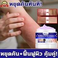 Itching Relief + Sterilization cream Chronic Fungus Indoor Cloth Groin Mosquito Bites Anti-itch