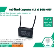 Capacitor Run 1.5 uF (MFD) 450V Grade A Durable High Quality For Fan And Motor (No.180030)