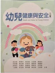 <讀好書X建宏>幼兒健康與安全(6版)MA15‑6 9786263810433 華格那