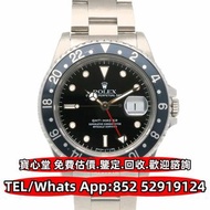 【寶心堂】實體店鋪 免費報價：各種品牌手錶 陀錶 古董錶 Rolex GMT Master 16700 勞力士，裡查德米爾Richard Mille，蕭邦Chopard，法穆蘭Franck Mulle