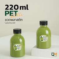 ขวดใส่กาแฟ ขวดเครื่องดื่ม ขวดน้ำชง ขวดพลาสติกPET 220 ml [[150 ใบ พร้อมฝา]]