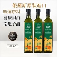 (新貨駕到)俄羅斯南瓜子油物理壓榨無添加植物油 500ml食用南瓜籽油 311008