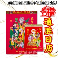 Traditional Calendar 2026 / Feng Shui Calender 2026 / 通胜日历2026/Calendar 2024/通胜择吉日历