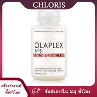 Olaplex No. 6 Bond Smoothing Hair Cream 100ml-CHLORIS