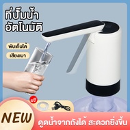 Xiaomi Home เครื่องปั๊มน้ำ แบต 1200mAh พร้อมสายUSB แบบชาร์จแบตได้ ที่ปั๊มน้ำมือถือ ที่ปั๊มน้ำดื่ม ขวดน้ำ ถังน้ำ เครื่องกดน้ำ ที่กดน้