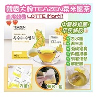 韓國🇰🇷TEAZEN消腫排毒粟米鬚茶 (1.5克X100包) 消脂/解膩
