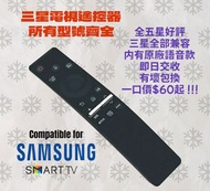 三星原廠電視遙控器 Samsung Original Television Remote Control