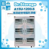 【藍海小舖】Dr.Storage漢唐A15U-1200-6儀器級微電腦除濕櫃(NEW新上市/15%~60%RH)