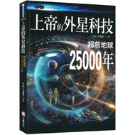 God's Alien Technology: Earth 25,000 _ Author: Lu Shang (Lu Yingzhong)