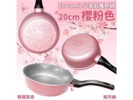 🇰🇷🇰🇷韓國Ecoramic鈦晶石頭抗菌20cm櫻粉色-萬用鍋
