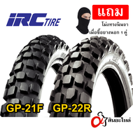 ยางกึ่งวิบาก IRC GP-21F GP-22R (ใช้ยางใน) จักรยานยนต์ CRF250 (L RALLY) KX85 120/80-18 3.00-21