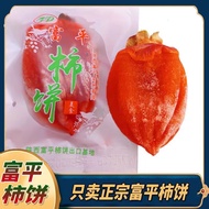 Authentic Persimmon Cake Shaanxi Specialty Fuping Hanging Dried Persimmon Independent Packaging Persimmon Cake Flow-Core Popcorn Hanging Dried Persimmon Whole Box Authentic Persimmon Cake Shaanxi Specialty Fuping Driven Persimmon