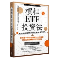 槓桿ETF投資法  一心文化