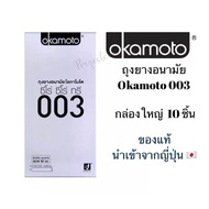 ถุงยางอนามัย Okamoto003 ของแท้ 100% นำเข้าจากญี่ปุ่น ถุงยางโอกาโมโต้