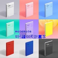 ◎。Bafa。◎ 韓國motemote~ 10 Minutes Planner 10分鐘100天讀書計畫本筆記本