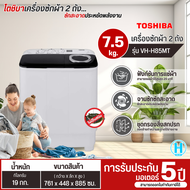 TOSHIBA เครื่องซักผ้า2ถัง เครื่องซักผ้าถังคู่ เครื่องซักผ้าโตชิบา เครื่องซักผ้า7.5 กิโลกรัม รุ่นใหม่