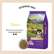 Oliver Lamb & Rice Dog Food โอลิเวอร์ สำหรับสุนัขโตพันธ์เล็ก อาหารสุนัขเนื้อแกะและข้าว 15 KG.