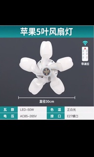 全新 蘋果牌 三色調光  E27燈頭 5葉風扇蘋果燈連遙控