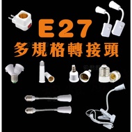 E27 Variety Adapter ∣ Full Voltage E14 E27 Extension Lamp Holder Switch Socket E27 Tube