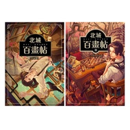 Beicheng Hundred Paintings Posts (1-2) [21% off] 11100799411 TAAZE Reading Book Life Online Bookstor