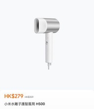 小米水離子護髮風筒 H500