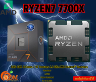 AMD (ซีพียู) AM5 RYZEN 7 7700X  Frequency- 4.5GHz  Turbo Frequency-Up to 5.4GHz รับประกัน3ปี