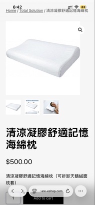 清涼凝膠舒適記憶海綿枕