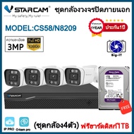 Vstarcam ชุดกล้องวงจรปิด รุ่นCS58 พร้อมกล่องNVR N8209พร้อมHDD (ชุดกล้อง4ตัวอุปกรณ์ครบชุด) By.Big-it