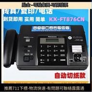 新款松下KX-FT872/876CN中文 敏紙傳真 電話復印家 辦公壹體