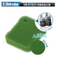 【AC草影】Shiruba 銀箭 XB-310&amp;312 圓桶過濾生化棉（綠）【一個】圓桶過濾生化棉  銀箭