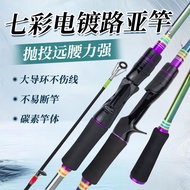 [48H Shipping] Colorful Electroplated Lure Rods Various Specifications M Adjustable Lure Rod Light H