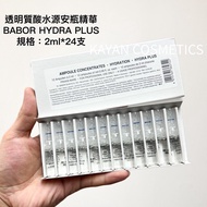 ❤️5500+好評包順豐‼️ 德國 babor 透明質酸水源安瓶精華 BABOR HYDRA PLUS 安瓶精華  2ml*24支  AMPOULE CONCENTRATES  HYDRATION  