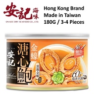 Hong Kong Brand On Kee Canned Braised Abalone in Golden Oyster Sauce (180g / 3 to 4 Pieces)