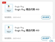 (最後1張)Google play  $50 禮品卡( 香港地區適用)