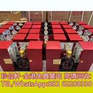 【珍品軒】高價回收洋酒，老幹邑，路易十三、軒尼詩、馬爹利、麥卡倫、人头马、尊尼获加、威士忌、干邑 、長頸Fov、名仕、卡慕、XO