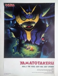 魔天戰神 須佐尊 Yamato Takeru 日本原裝海報 Star Child King Record Poster