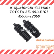 Dustproof Rubber For Rack Steering Wheel TOYOTA Corolla AE100/AE101 Three Rings Cover (2 Pieces)