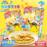 DZG Snack Shop ZF1 Kaka Fan Pokémon Co-Branded Cheese Original Cheese Crispy Children's Glutton-Reli